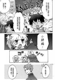 (Dai 15-ji ROOT4to5) [Yohanemu (Fukuzawa Yukine)] Buster Fat LL Size (Fate/Grand Order) [Chinese] [蓝调个人汉化] - page 12