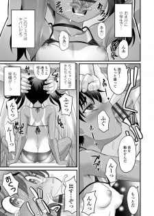 [Takaoka Motofumi] Hiyake Shoujo no Shiroi Toko Kasshoku Musume no Pinkuna Asoko [Digital] - page 17