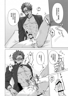 (SPARK13) [anchor (Yae)] Shining Violet (Fate/Grand Order) [Chinese] [蓝调个人汉化] - page 13