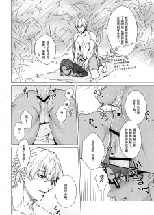 (SPARK13) [anchor (Yae)] Shining Violet (Fate/Grand Order) [Chinese] [蓝调个人汉化] - page 9