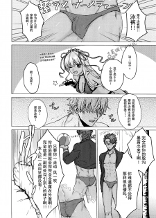 (SPARK13) [anchor (Yae)] Shining Violet (Fate/Grand Order) [Chinese] [蓝调个人汉化] - page 18