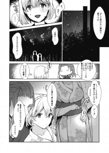 [Chicchi Bokujou (Kaduki)] Natsu no Owari ni (Granblue Fantasy) - page 5