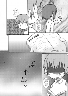 [明日、いかりや。] 中二病バカップル読本 (Chuunibyou demo Koi ga Shitai!) [Digital] - page 7