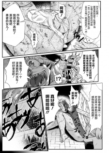 [Mou] Sekkan Fuuin ~Enbi na Sekizou ni Otosareshi Yuusha Ichizoku~ Ch. 2 [Chinese] [不咕鸟汉化组] - page 15