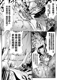 [Mou] Sekkan Fuuin ~Enbi na Sekizou ni Otosareshi Yuusha Ichizoku~ Ch. 2 [Chinese] [不咕鸟汉化组] - page 22