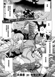 [Gekka Kaguya] Tenkou Seiki Vermilion Akuma no Kenkyuujo (2D Dream Magazine 2020-03 Vol. 110) [Chinese] [村长个人汉化] [Digital] - page 1