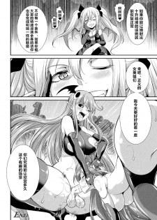 [Gekka Kaguya] Tenkou Seiki Vermilion Akuma no Kenkyuujo (2D Dream Magazine 2020-03 Vol. 110) [Chinese] [村长个人汉化] [Digital] - page 22