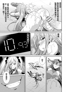 [Gekka Kaguya] Tenkou Seiki Vermilion Akuma no Kenkyuujo (2D Dream Magazine 2020-03 Vol. 110) [Chinese] [村长个人汉化] [Digital] - page 19
