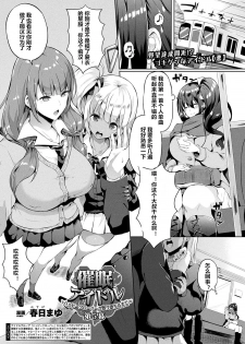 [Kasuga Mayu] Saimin Idol ~Happy Clover ga Chiriochiru made~ Ch. 3-7 [Chinese] [村长个人汉化] [Digital] - page 43