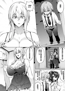 [Kasuga Mayu] Saimin Idol ~Happy Clover ga Chiriochiru made~ Ch. 3-7 [Chinese] [村长个人汉化] [Digital] - page 26