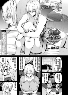 [Kasuga Mayu] Saimin Idol ~Happy Clover ga Chiriochiru made~ Ch. 3-7 [Chinese] [村长个人汉化] [Digital] - page 23