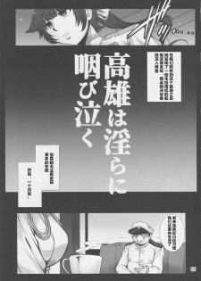 (C94) [H.B (B-RIVER)] Takao wa Midara ni Musebinaku (Azur Lane) [Chinese] [村长个人汉化] - page 4