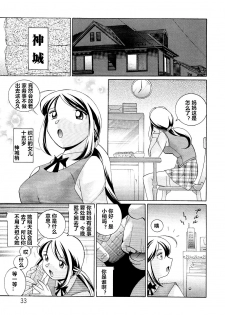 [Chuuka Naruto] Shoushou Ruten ch.1-3 [Chinese] [村长个人汉化] - page 33