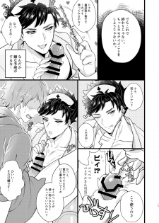 [Milk Tea ni Satou 4Hai (Kyantaman)] Nurse Belial-kun no ED Chiryou (Granblue Fantasy) [Digital] - page 14