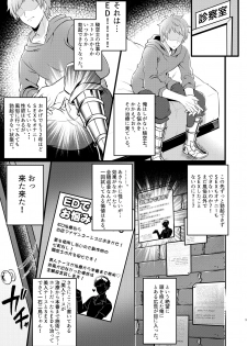 [Milk Tea ni Satou 4Hai (Kyantaman)] Nurse Belial-kun no ED Chiryou (Granblue Fantasy) [Digital] - page 2