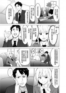 [IRON Y (Mitsuya)] Shoufu ni Natta Tsuma ga Zecchou Bero Kiss Nama Nakadashi Sareta Hi ~Sono 1 Nyuuten Hen~ [Chinese] [灰羽社汉化组] - page 28