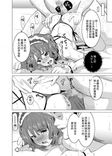 [IRON Y (Mitsuya)] Shoufu ni Natta Tsuma ga Zecchou Bero Kiss Nama Nakadashi Sareta Hi ~Sono 1 Nyuuten Hen~ [Chinese] [灰羽社汉化组] - page 45