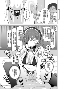 [IRON Y (Mitsuya)] Shoufu ni Natta Tsuma ga Zecchou Bero Kiss Nama Nakadashi Sareta Hi ~Sono 1 Nyuuten Hen~ [Chinese] [灰羽社汉化组] - page 26
