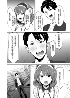[IRON Y (Mitsuya)] Shoufu ni Natta Tsuma ga Zecchou Bero Kiss Nama Nakadashi Sareta Hi ~Sono 1 Nyuuten Hen~ [Chinese] [灰羽社汉化组] - page 43