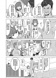 [IRON Y (Mitsuya)] Shoufu ni Natta Tsuma ga Zecchou Bero Kiss Nama Nakadashi Sareta Hi ~Sono 1 Nyuuten Hen~ [Chinese] [灰羽社汉化组] - page 31