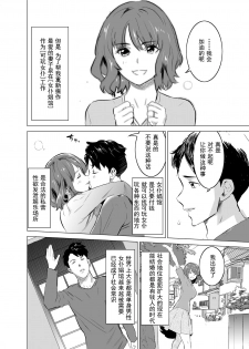[IRON Y (Mitsuya)] Shoufu ni Natta Tsuma ga Zecchou Bero Kiss Nama Nakadashi Sareta Hi ~Sono 1 Nyuuten Hen~ [Chinese] [灰羽社汉化组] - page 5