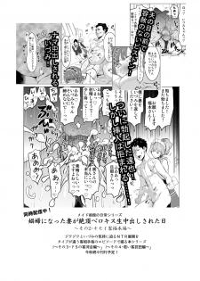 [IRON Y (Mitsuya)] Shoufu ni Natta Tsuma ga Zecchou Bero Kiss Nama Nakadashi Sareta Hi ~Sono 1 Nyuuten Hen~ [Chinese] [灰羽社汉化组] - page 48