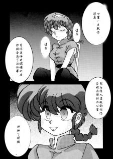 [Light Rate Port Pink] Saimin SEX Dorei - RANMA - (Ranma 1/2) [Chinese] [樱桃汉化] - page 20