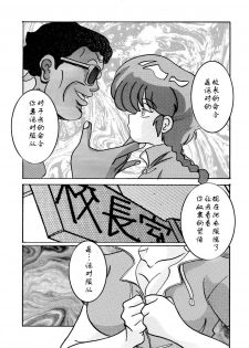 [Light Rate Port Pink] Saimin SEX Dorei - RANMA - (Ranma 1/2) [Chinese] [樱桃汉化] - page 5