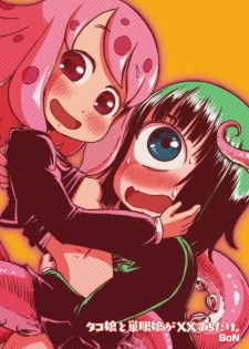 [Sondake. (SoN)] Tako Musume to Tangan Musume ga XX Suru Dake. [Digital] - page 24