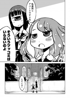 [Sondake. (SoN)] Tako Musume to Tangan Musume ga XX Suru Dake. [Digital] - page 13