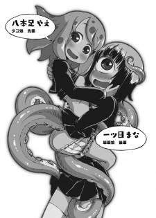 [Sondake. (SoN)] Tako Musume to Tangan Musume ga XX Suru Dake. [Digital] - page 3