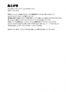 [Sondake. (SoN)] Tako Musume to Tangan Musume ga XX Suru Dake. [Digital] - page 22