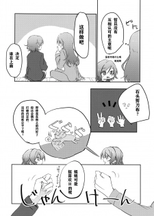 (BanG Dreamer's Party! 8th STAGE) [Ishiyakiimo (Ishida)] Tugi ha Atashi kara Ne? (BanG Dream!) [Chinese] [WTM直接汉化] - page 10