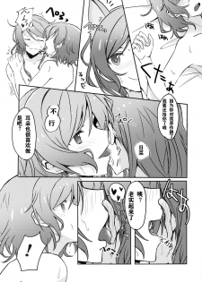 (BanG Dreamer's Party! 8th STAGE) [Ishiyakiimo (Ishida)] Tugi ha Atashi kara Ne? (BanG Dream!) [Chinese] [WTM直接汉化] - page 17