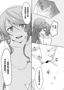 (BanG Dreamer's Party! 8th STAGE) [Ishiyakiimo (Ishida)] Tugi ha Atashi kara Ne? (BanG Dream!) [Chinese] [WTM直接汉化] - page 18