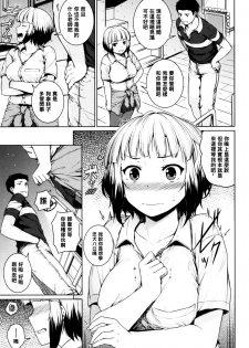 [Sajipen] Marshmallow Hip wa Sunao ja Nai - Hip Muni Muni so Happy!! (Ijimerarekko) [Chinese] [黑条汉化] - page 3