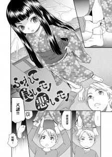 [Momonosuke] Furete Yoi Mono Warui Mono (Muboubi Shimai) [Chinese] [Digital] - page 2