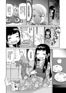 [Momonosuke] Furete Yoi Mono Warui Mono (Muboubi Shimai) [Chinese] [Digital] - page 4
