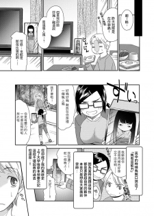 [Momonosuke] Furete Yoi Mono Warui Mono (Muboubi Shimai) [Chinese] [Digital] - page 3