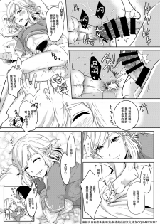 [Shinsei Lolishota (Kuzumochi, kozi)] Mayonaka no Yuusha no Midarana Kenshin [Chinese] [新桥月白日语社] [Digital] - page 17