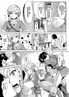 [Shinsei Lolishota (Kuzumochi, kozi)] Mayonaka no Yuusha no Midarana Kenshin [Chinese] [新桥月白日语社] [Digital] - page 5