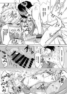 [Shinsei Lolishota (Kuzumochi, kozi)] Mayonaka no Yuusha no Midarana Kenshin [Chinese] [新桥月白日语社] [Digital] - page 13