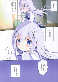 [Come Through (Adumi Kazuki)] Seichou Nikki (Gochuumon wa Usagi desu ka?) - page 2