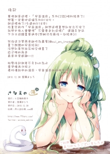 [Nanairo Otogizoushi (Miyase Mahiro)] Sanae no Yu (awa) | 早苗温泉(泡) (Touhou Project) [Chinese] [十的我全都要汉化组] [Digital] - page 16