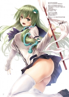 [Nanairo Otogizoushi (Miyase Mahiro)] Sanae no Yu (awa) | 早苗温泉(泡) (Touhou Project) [Chinese] [十的我全都要汉化组] [Digital] - page 15