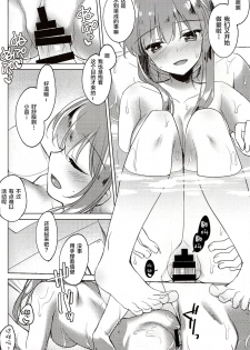 (C94) [FRAC (Motomiya Mitsuki)] Maybe I Love You 2.5 [Chinese] [新桥月白日语社] - page 10