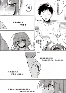 (C94) [FRAC (Motomiya Mitsuki)] Maybe I Love You 2.5 [Chinese] [新桥月白日语社] - page 16