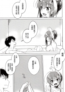 (C94) [FRAC (Motomiya Mitsuki)] Maybe I Love You 2.5 [Chinese] [新桥月白日语社] - page 15