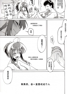 (C94) [FRAC (Motomiya Mitsuki)] Maybe I Love You 2.5 [Chinese] [新桥月白日语社] - page 17