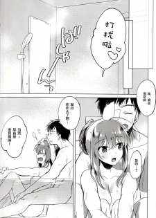 (C94) [FRAC (Motomiya Mitsuki)] Maybe I Love You 2.5 [Chinese] [新桥月白日语社] - page 7